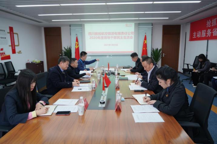 尊龙凯时集团党委书记、董事长任丁赴尊龙凯时航旅公司督导2020年度党员领导干部民主生活会