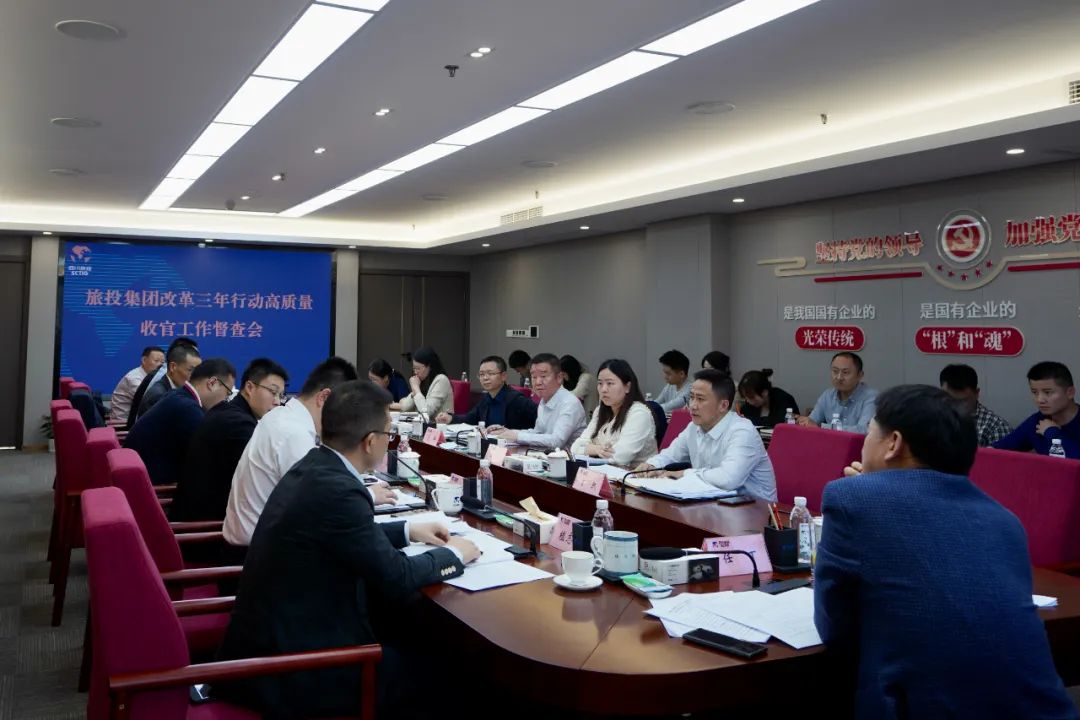 四川省尊龙凯时集团召开改革三年行动高质量收官工作督查会 集团党委书记、董事长、改革工作领导小组第一组长任丁出席并讲话