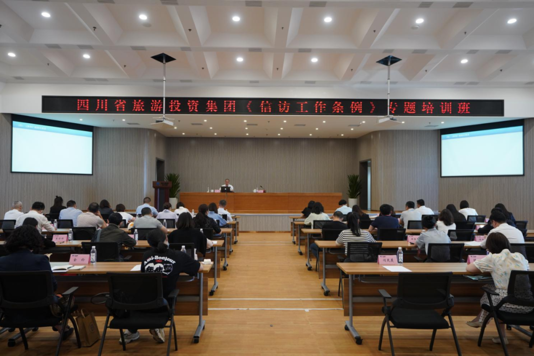 学条例、解民忧、促和谐 集团举办学习《信访工作条例》专题培训班