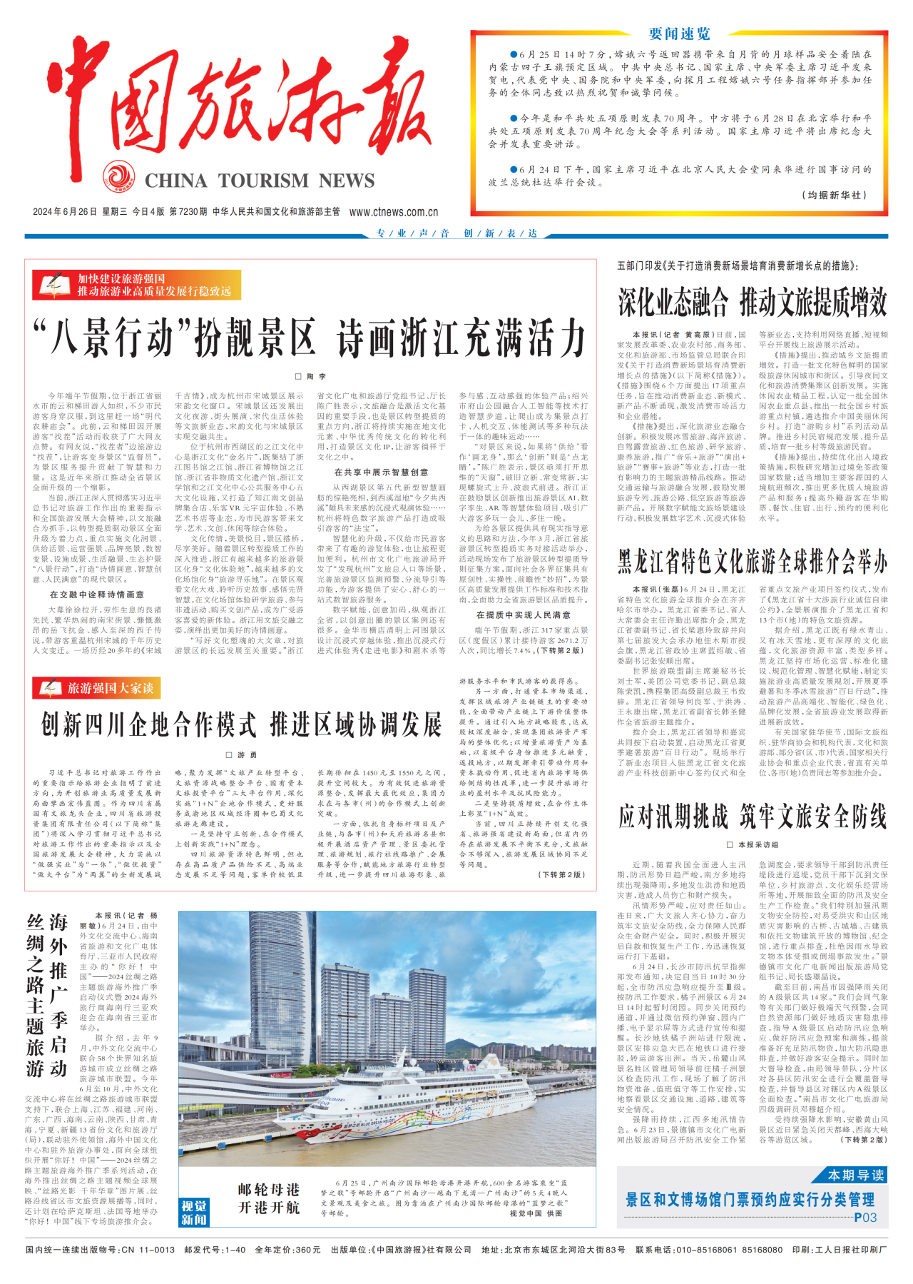 《中国旅游报》头版发表省尊龙凯时集团党委书记、董事长游勇署名文章《创新四川企地合作模式 推进区域协调发展》