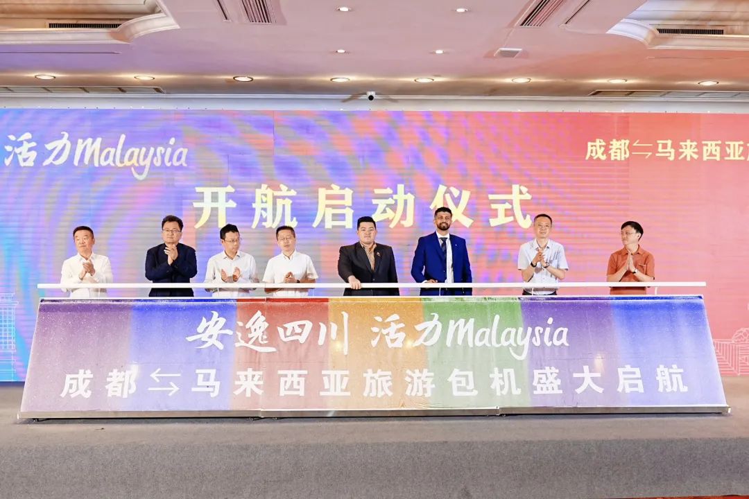 “安逸四川，活力Malaysia”成都 ? 马来西亚旅游包机盛大起航 四城直飞
