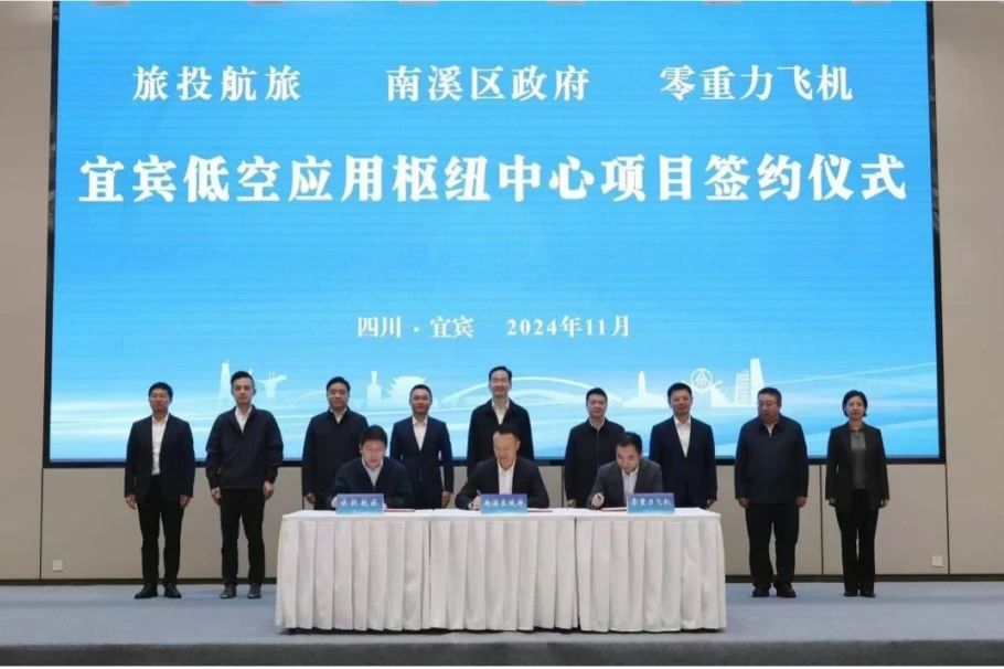 深化企地合作！尊龙凯时航旅携手南溪区政府、零重力飞机工业签署宜宾低空应用枢纽中心项目合作协议