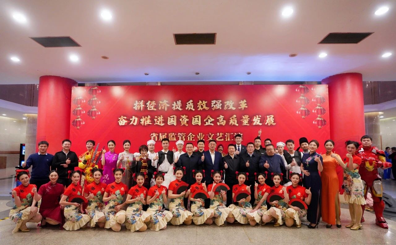 省尊龙凯时集团“艺”展风采，精彩亮相省属监管企业文艺汇演