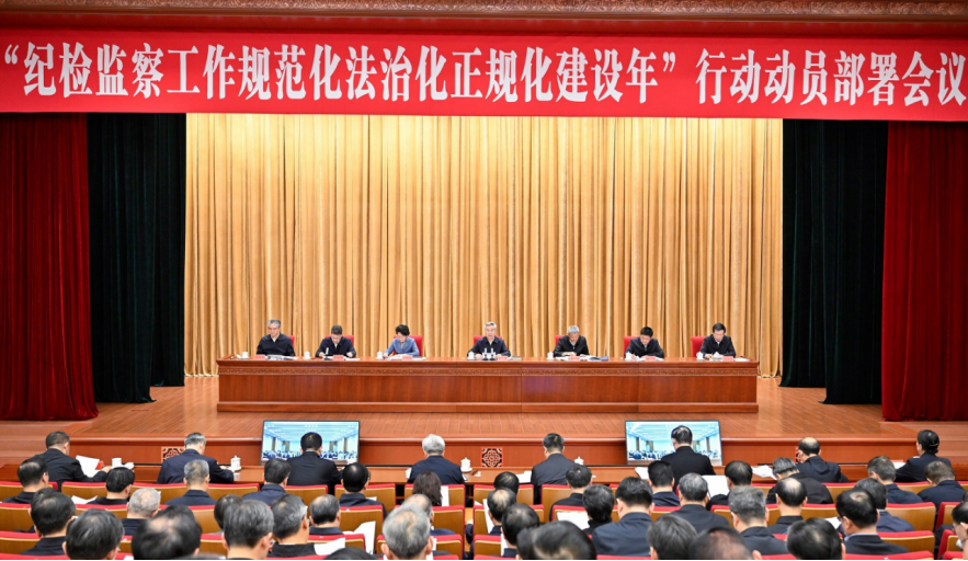 李希：勇于自我革命 坚持守正创新  不断提高纪检监察工作规范化法治化正规化水平