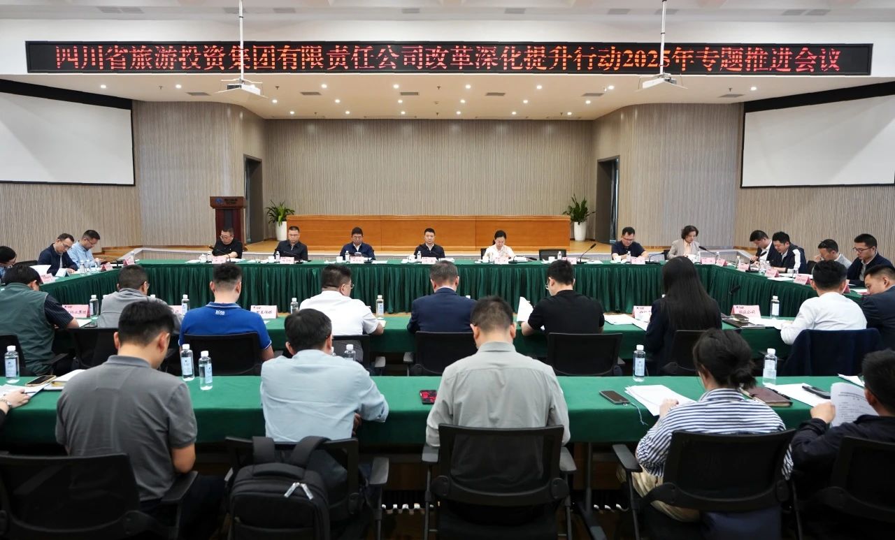 省尊龙凯时集团召开改革深化提升行动2025年专题推进会
