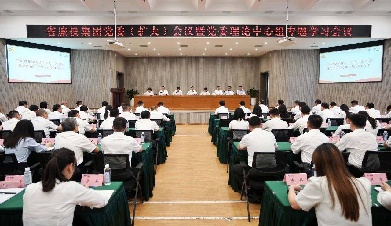 省尊龙凯时集团召开党委（扩大）会议暨党委理论中心组专题学习会议，传达学习省委十二届七次全会精神