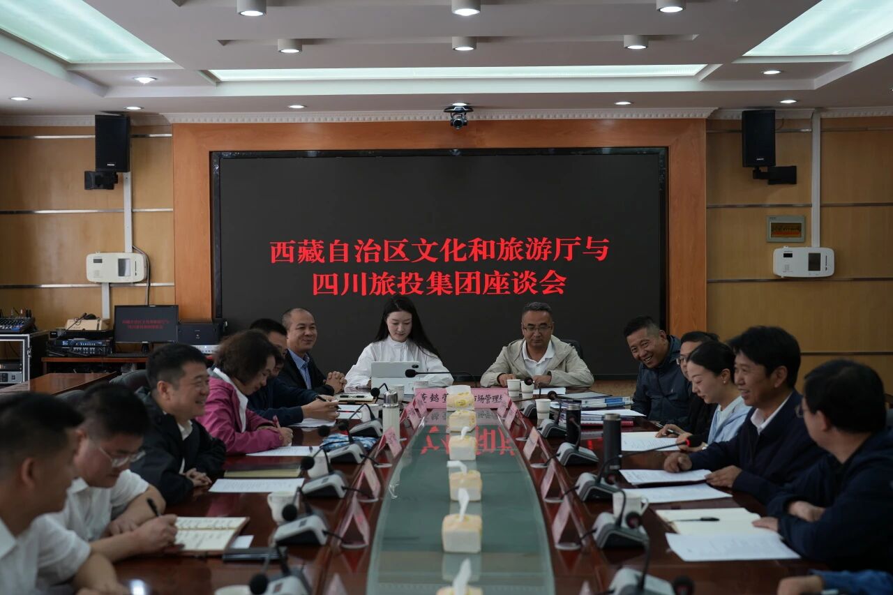 游勇同志带队赴西藏文旅厅、山南市开展合作交流活动