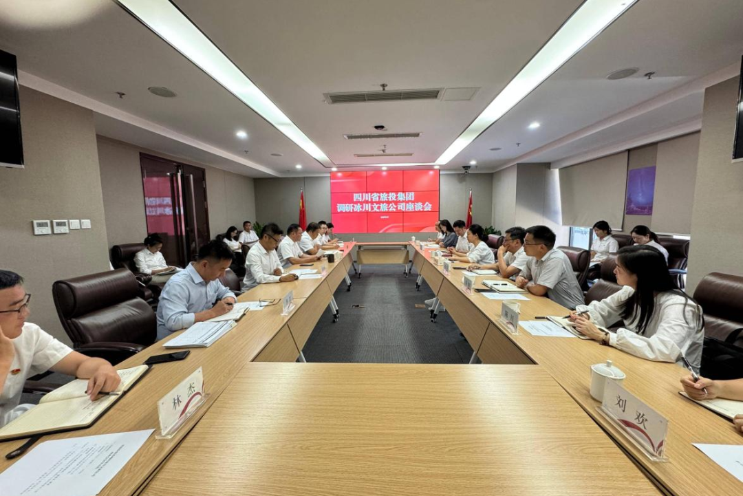 集团党委副书记、副董事长、总经理连华赴冰川文旅公司调研